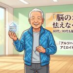 アミロイドβは思い込み
